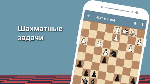 Скриншот 3 — Шахматный тренер