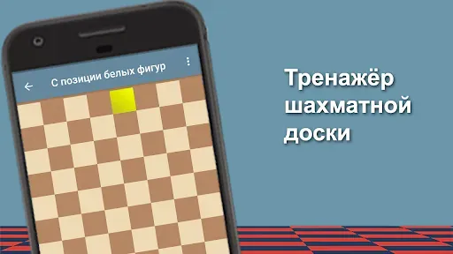 Скриншот 4 — Шахматный тренер