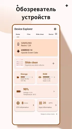 Скриншот 1 — Device Explorer