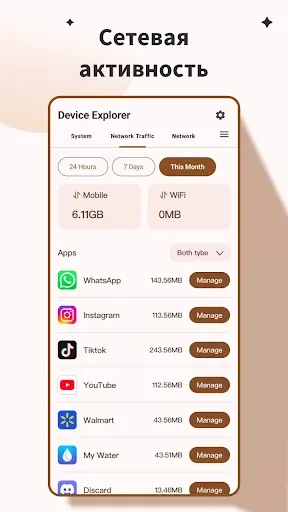 Скриншот 3 — Device Explorer