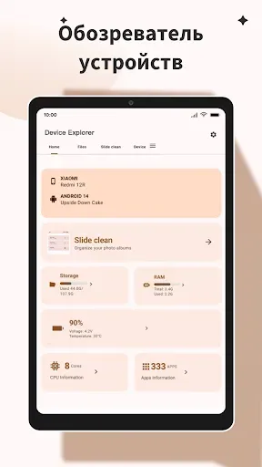 Скриншот 5 — Device Explorer