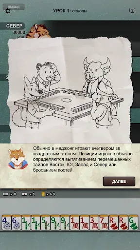 Скриншот 2 — Kemono Mahjong