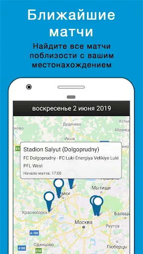 Скриншот 1 — Futbology