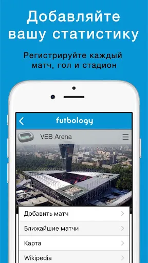 Скриншот 2 — Futbology