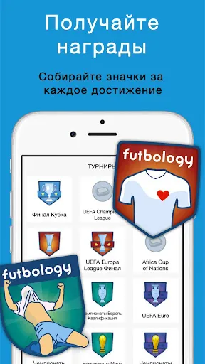 Скриншот 3 — Futbology