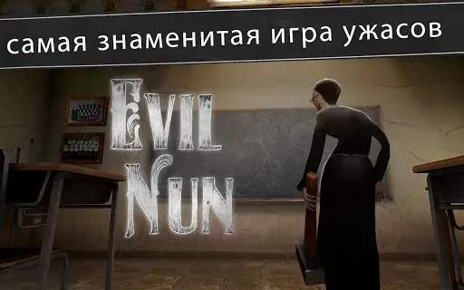 Скриншот 1 — Evil Nun: ужас в школе