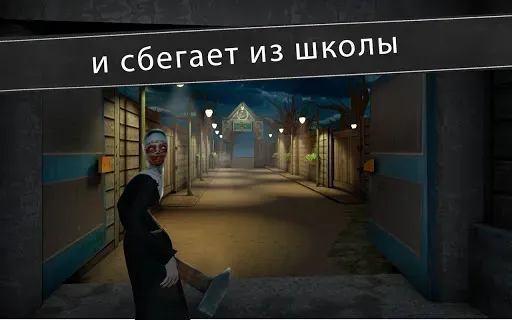 Скриншот 6 — Evil Nun: ужас в школе