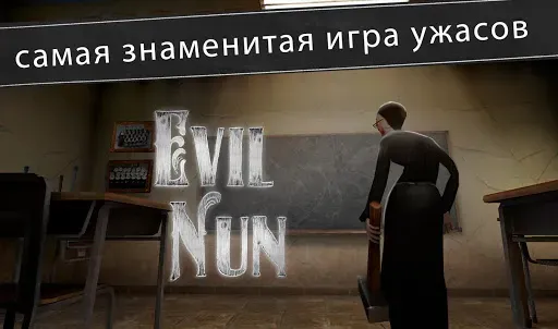 Скриншот 8 — Evil Nun: ужас в школе