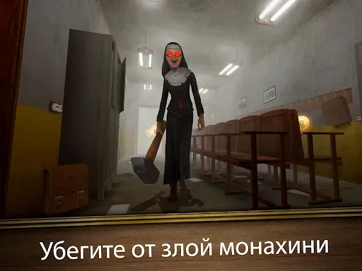 Скриншот 6 — Evil Nun Maze: Бесконечный поб