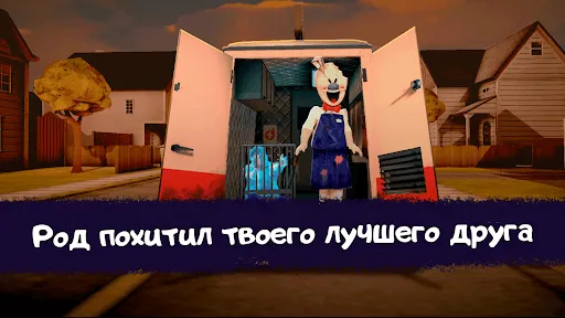 Скриншот 3 — Ice Scream 1: Хоррор Побег