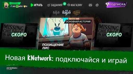 Скриншот 1 — Ice Scream 2: Хоррор Побег