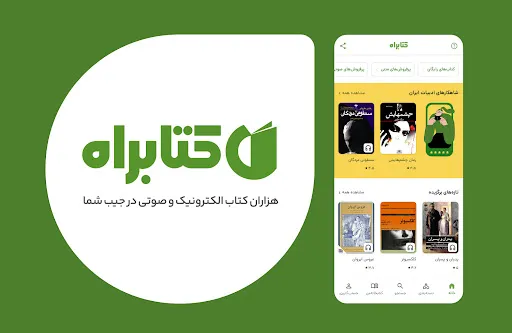 Скриншот 1 — کتابراه: کتاب الکترونیک و صوتی