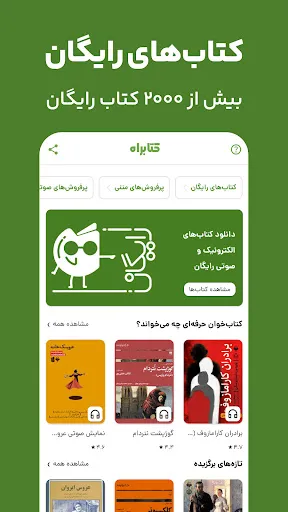 Скриншот 2 — کتابراه: کتاب الکترونیک و صوتی