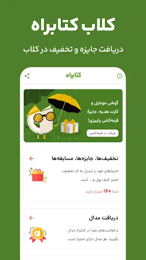Скриншот 3 — کتابراه: کتاب الکترونیک و صوتی