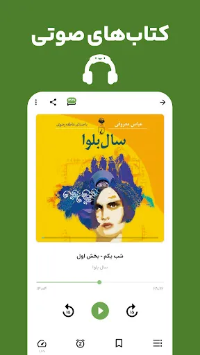 Скриншот 4 — کتابراه: کتاب الکترونیک و صوتی
