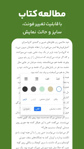 Скриншот 6 — کتابراه: کتاب الکترونیک و صوتی