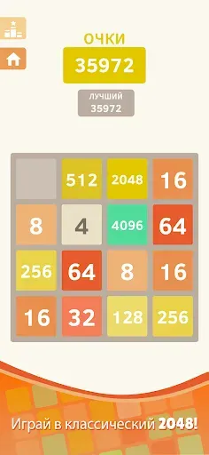 Скриншот 1 — 2048