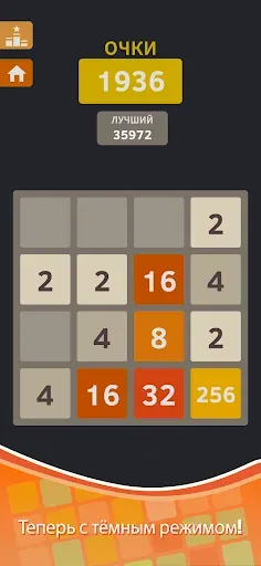 Скриншот 2 — 2048