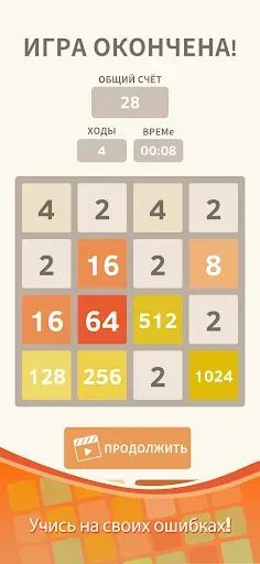 Скриншот 3 — 2048