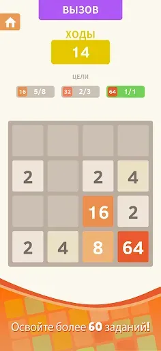 Скриншот 4 — 2048