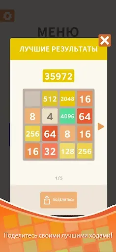 Скриншот 5 — 2048