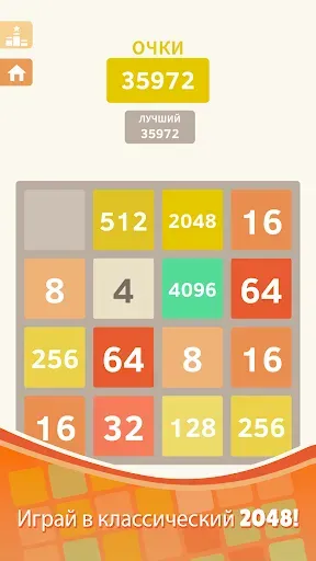 Скриншот 7 — 2048