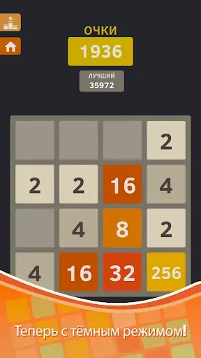Скриншот 8 — 2048