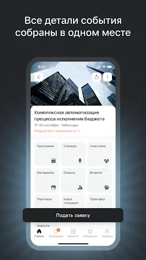 Скриншот 2 — Keysystems Events