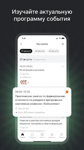 Скриншот 3 — Keysystems Events