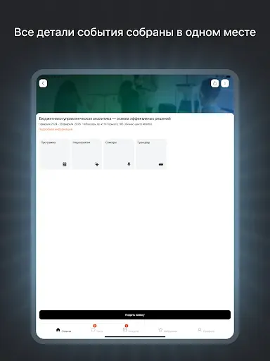 Скриншот 8 — Keysystems Events