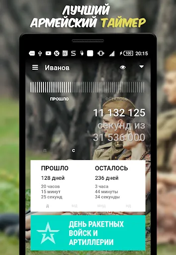 Скриншот 1 — ДМБ Таймер