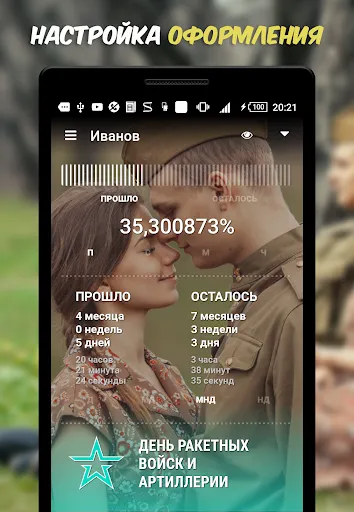 Скриншот 2 — ДМБ Таймер
