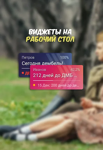 Скриншот 4 — ДМБ Таймер