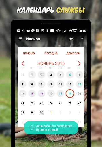 Скриншот 5 — ДМБ Таймер