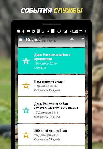 Скриншот 6 — ДМБ Таймер