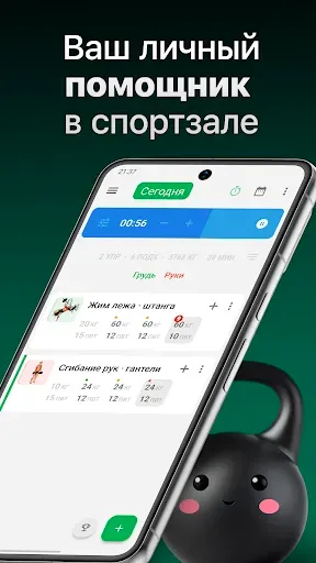 Скриншот 1 — Дневник тренировок GymKeeper