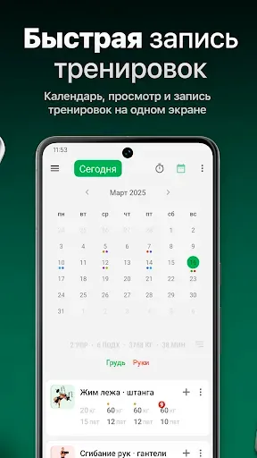 Скриншот 2 — Дневник тренировок GymKeeper