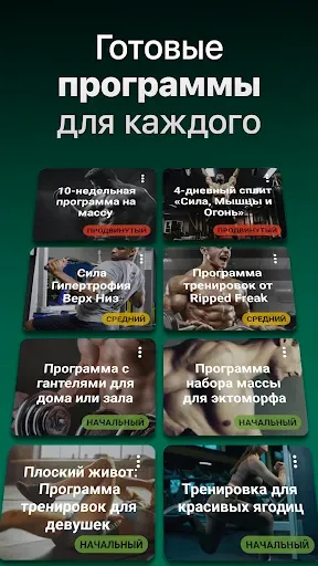 Скриншот 3 — Дневник тренировок GymKeeper