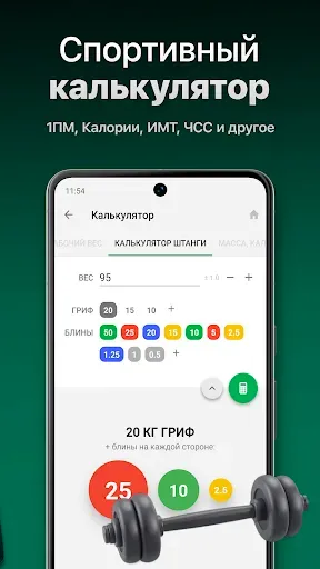 Скриншот 4 — Дневник тренировок GymKeeper