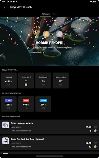 Скриншот 8 — Дневник тренировок GymKeeper
