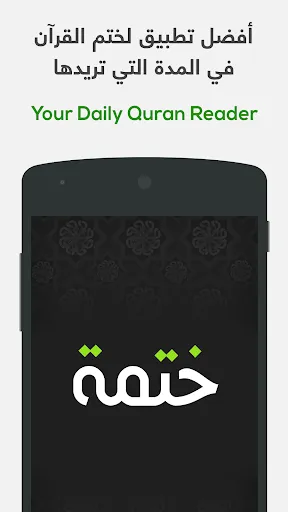 Скриншот 1 — ختمة Khatmah - مصحف،أذان،أذكار