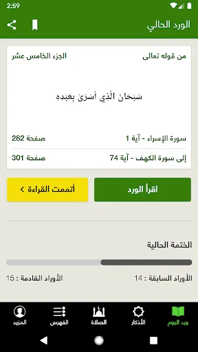 Скриншот 2 — ختمة Khatmah - مصحف،أذان،أذكار