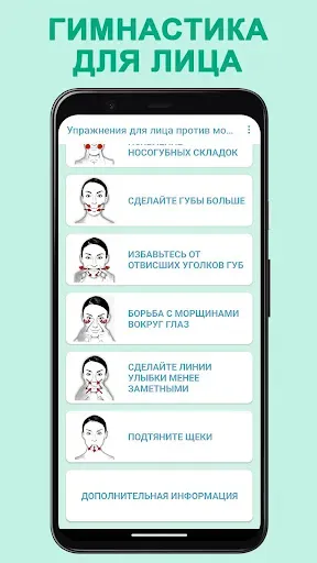 Скриншот 3 — Упражнения от морщин на лице