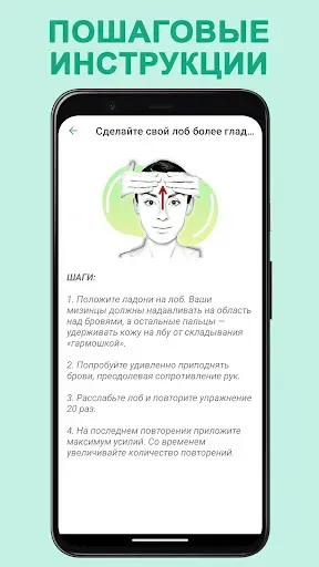 Скриншот 4 — Упражнения от морщин на лице