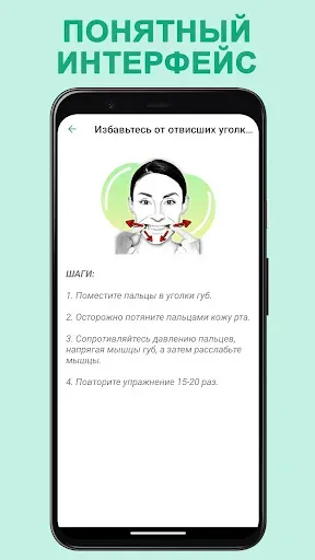 Скриншот 5 — Упражнения от морщин на лице
