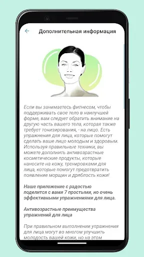 Скриншот 6 — Упражнения от морщин на лице