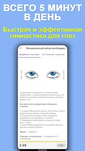 Скриншот 3 — Упражнения для глаз