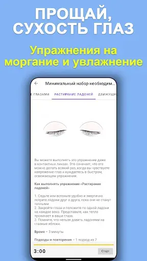 Скриншот 4 — Упражнения для глаз