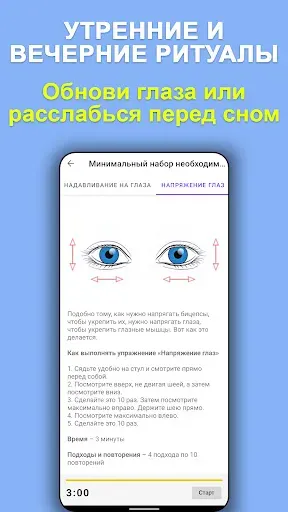 Скриншот 5 — Упражнения для глаз