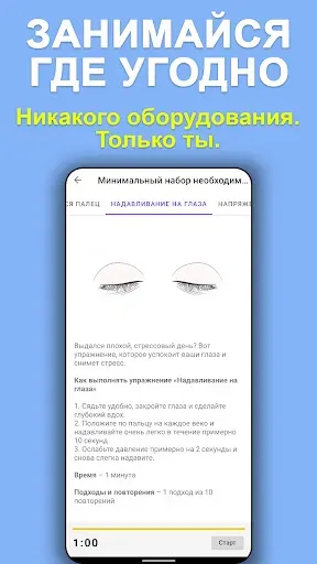 Скриншот 6 — Упражнения для глаз